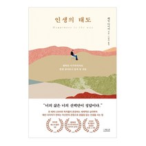 인생의 태도:행복한 이기주의자로 평생 살아보니 알게 된 것들, 더퀘스트