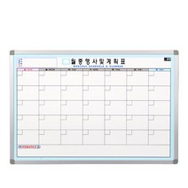 자석 월중 행사표 화이트보드