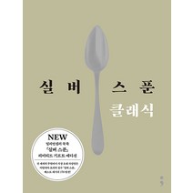 실버 스푼 클래식, 세미콜론, 파이돈 프레스