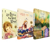 청소년 문학 픽 내일은 해피엔딩 + 라이트 보이 + 조지클루니씨우리엄마랑결혼해줘요, 블랙홀