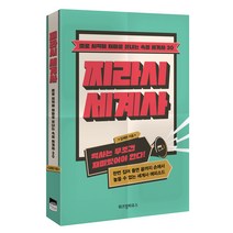 찌라시 세계사:썰로 시작해 재미로 끝내는 속성 세계사 30, 위즈덤하우스, 김재완
