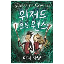 위저드 오브 원스 2: 마녀 사냥, 예림당