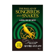 노래하는 새와 뱀의 발라드, 북폴리오