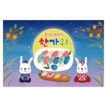 키즈토이 추석 한가위 대형 현수막, K-022 추석 1438