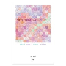 이는 내 사랑하는 자요, IVP