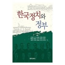 한국정치와 정부, 명인문화사