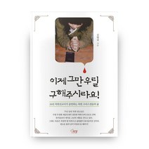 이제 그만 우릴 구해주시라요!, 에젤