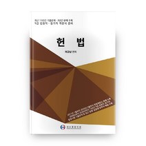 헌법:최근 13년간 기출문제/ 최근 3년간 판례 수록, 대산종합인쇄