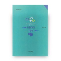 길들여진 미래 책옆에 책 03, 마다