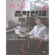 원섭 현대 판타지 장편소설: 책 읽는 음악천재 5, 파피루스