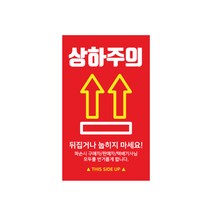 상하주의 세로형 스티커, 1000개