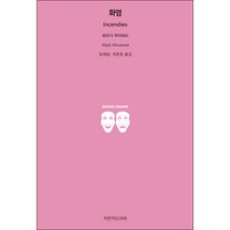 화염, 지만지드라마