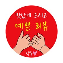 와이제이샵 리뷰 스티커 3cm 4p, 레드, 125개