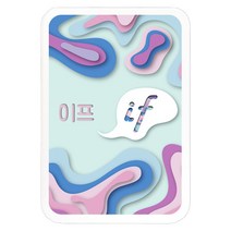 위티게임즈 이프 일상속딜레마 대화카드, 1개