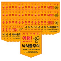낙하물주의 타포린, 50개