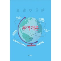 무역개론, 유원북스, 구종순