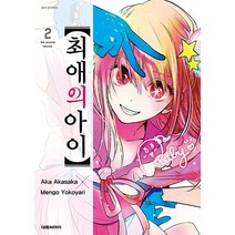 최애의 아이 2:, 대원씨아이