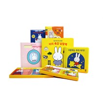 미피 베이비 컬렉션 7종 세트, 비룡소, 딕 브루너, 이상희