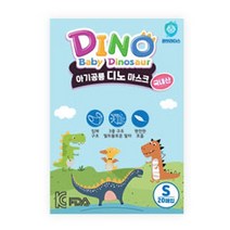 권브라더스 아기공룡 디노 마스크 새부리형 S, 20개입, 1개, 혼합색상