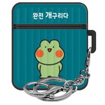 귀염뽀짝 에어팟 1 / 2세대 아머케이스 시즌1, 완전 개구리다