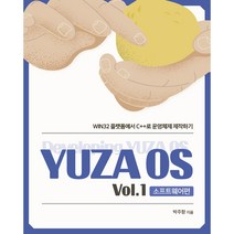 YUZA OS Vol.1 : 소프트웨어편, 에이콘출판사