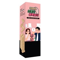 브로키 커플 1단계 문구 젠가 방식, 혼합색상