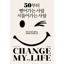 50부터 뻗어가는 사람 시들어가는 사람:어떤 인생이 될지는 50부터 판가름 난다, 센시오, 마쓰오 가즈야