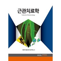 근관치료학, DENTAL WISDOM, 대한치과근관치료학회