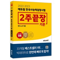 [중등검정고시사회] 2023 에듀윌 중졸 검정고시 기본서 사회