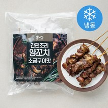 양심선언 간편조리 양꼬치 소금구이맛 8개입 (냉동), 320g, 1개