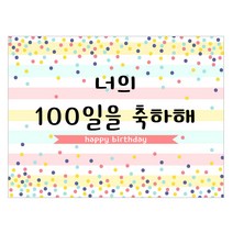 마벨인홈 아기 백일잔치 현수막 + 양면 젤리 테이프 6p 세트, C