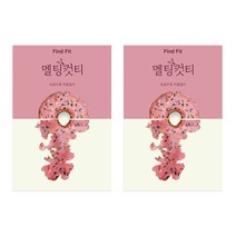 Find Fit 멜팅컷티 15p, 120g, 2개