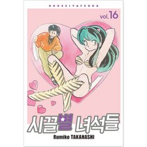 시끌별 녀석들 완전판 16, 16권, 서울미디어코믹스