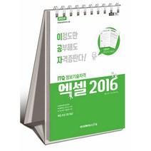 2023 이공자 ITQ 엑셀 2016 (상철), 아카데미소프트