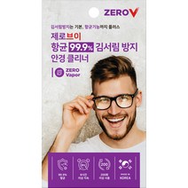 향균 김서림방지 클리너 제로브이 2개 그레이