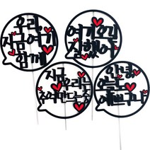 써니토퍼 말풍선 메세지픽 세트 여기오길잘했어 + 힐링여행중, 혼합색상