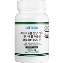 라이프토콜 혈당 케어 바나바 잎 추출물 코로솔산 영양제 60정, 1개, 30g