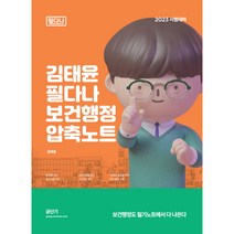 2023 김태윤 필다나 보건행정 압축노트, 마체베트