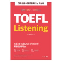 시원스쿨 토플 TOEFL Listening, 시원스쿨LAB