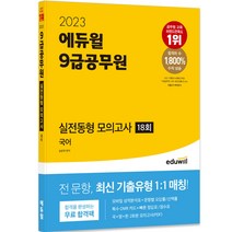 2023 지적직 지적측량 기출문제집, 서울고시각(SG P&E)