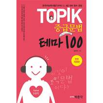 한국어토픽쓰기 추천 인기 판매 TOP 순위