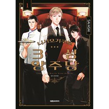 니시오기쿠보 3성 양주당, 1권, 대원씨아이