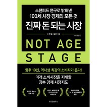 진짜 돈 되는 시장, 위즈덤하우스, 수전 윌너 골든