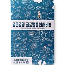 로큰유심 괌 사이판 해외 유심, 15일, 10GB 소진 시 저속무제한