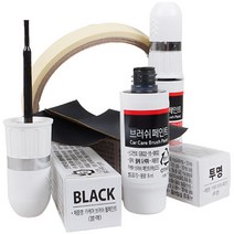 알파기어 자동차 블랙휠 복원 전용 페인트 2종 + 사포 + 마스킹테이프 세트, 1세트, 블랙+투명