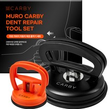 무로 카바이 자동차 문콕복원 흡착기 2종 세트, 블랙, 오렌지, 1세트