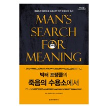 죽음의 수용소에서