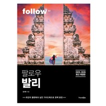팔로우 발리(2025~2026):2025~2026