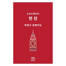 히위고 포켓지도 런던