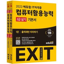 컴활2급필기요약 추천 인기 TOP 판매 순위 2023